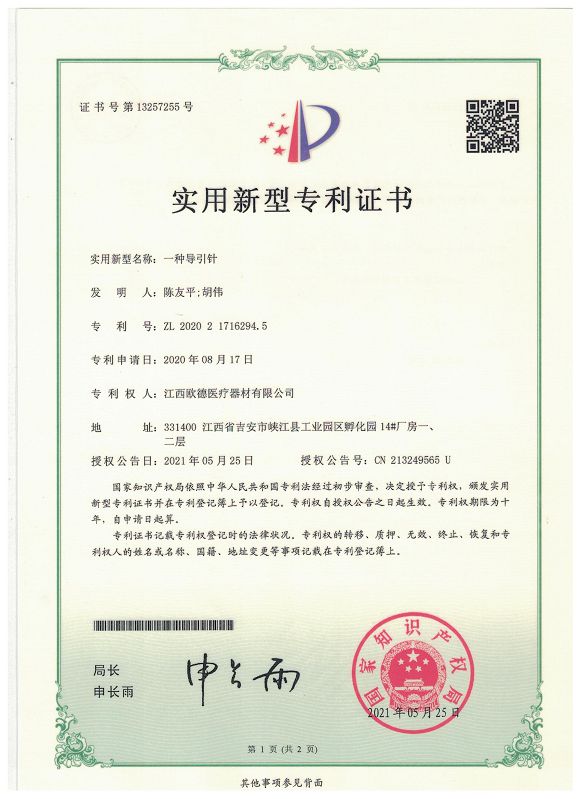 实用新型专利证书02