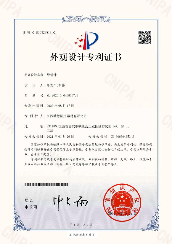 实用新型专利证书10