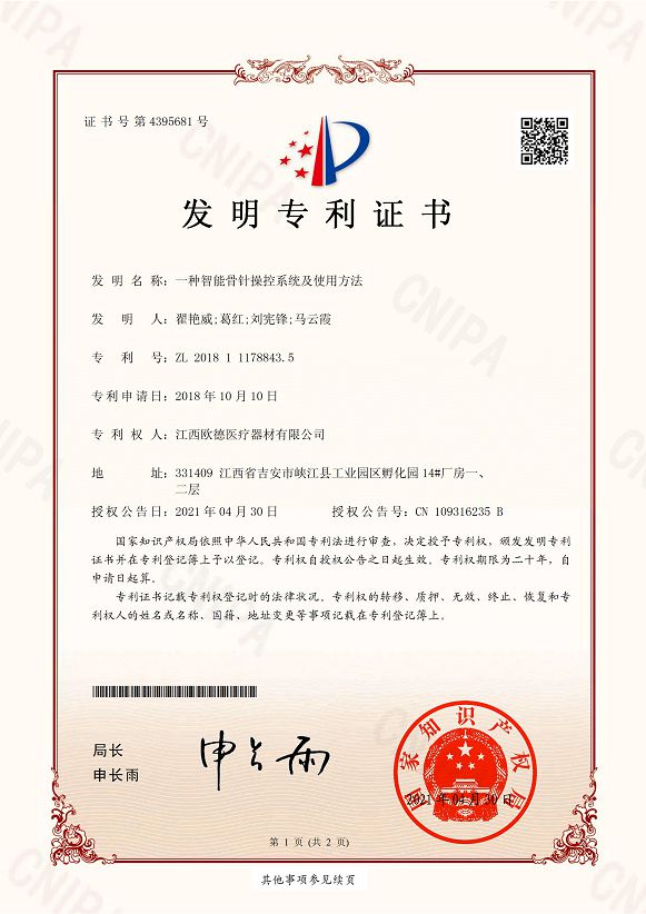 实用新型专利证书07
