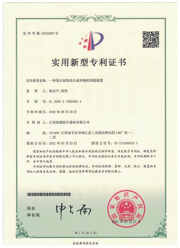 实用新型专利证书05