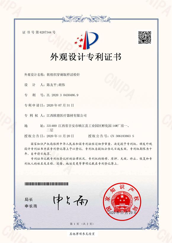 实用新型专利证书09
