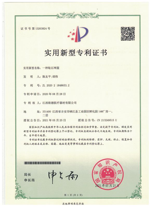 实用新型专利证书01